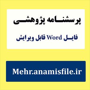 پرسشنامه چندبعدی اضطراب کودکان