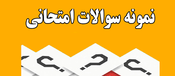 نمونه سئوالات درس سیستم های عامل کامپیوتر با پاسخنامه در 102 صفحه