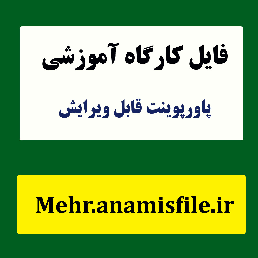 پاورپوینت فرسودگی شغلی